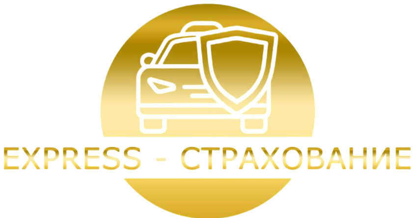 Express-страхование
